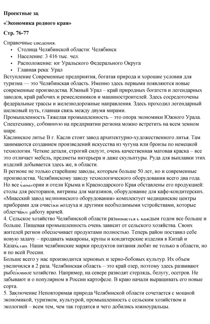 Скан решения номера 76