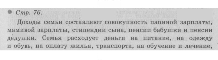 Скан решения номера 76