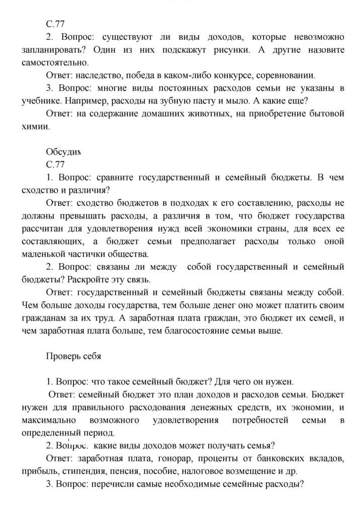 Скан решения номера 77