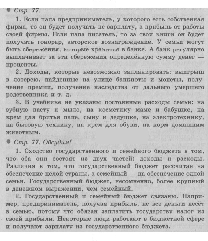 Скан решения номера 77