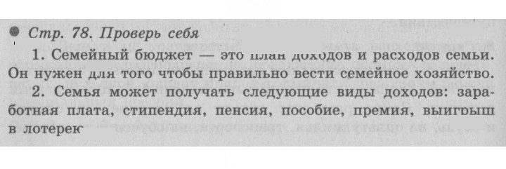 Скан решения номера 78