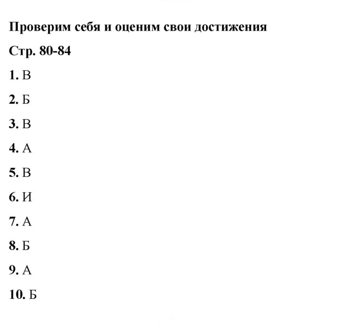 Скан решения номера 80