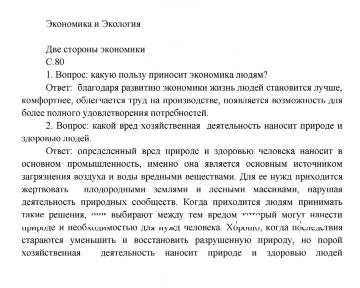 Скан решения номера 80