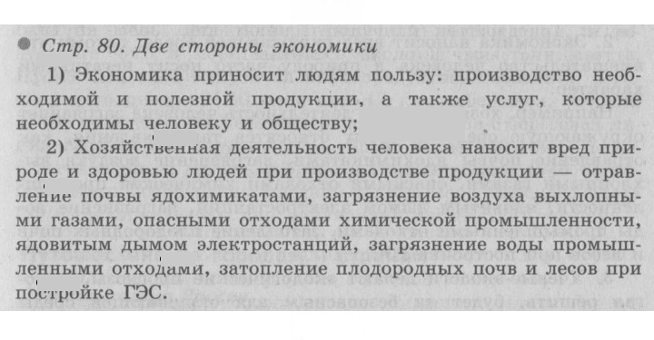 Скан решения номера 80