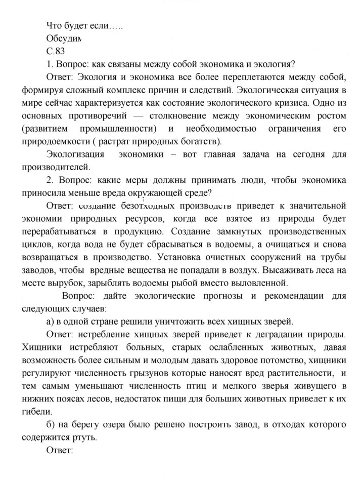 Скан решения номера 83