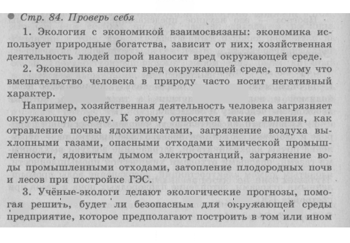 Скан решения номера 84