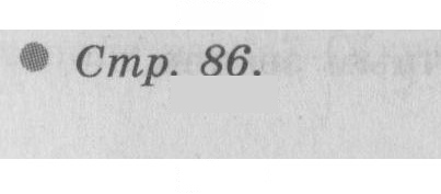 Скан решения номера 86