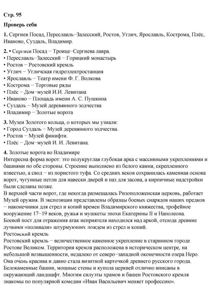 Скан решения номера 95