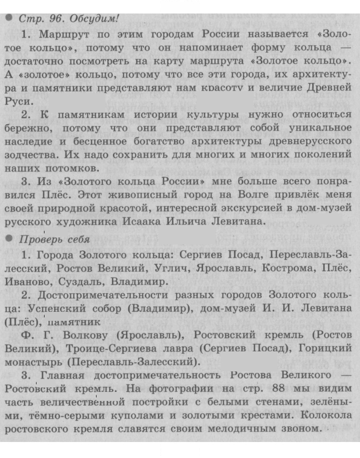 Скан решения номера 96