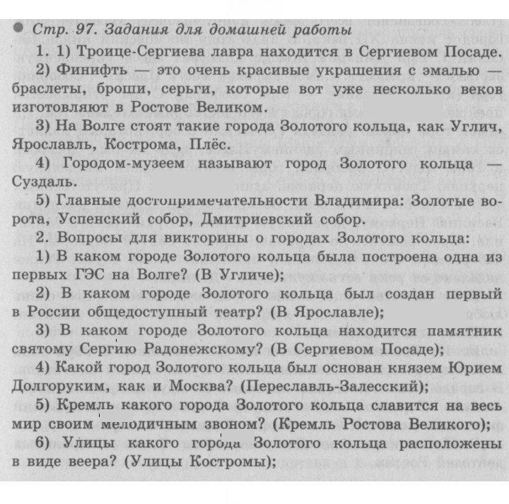 Скан решения номера 97