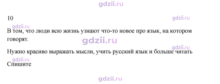 Скан решения номера 10