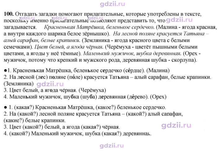 Скан решения номера 100