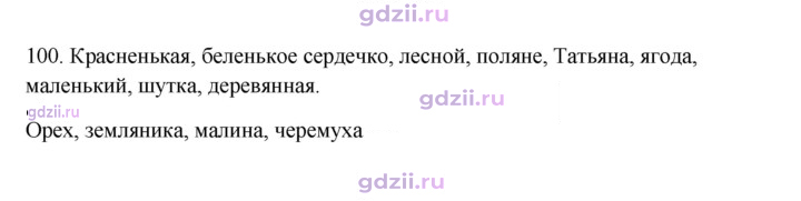Скан решения номера 100