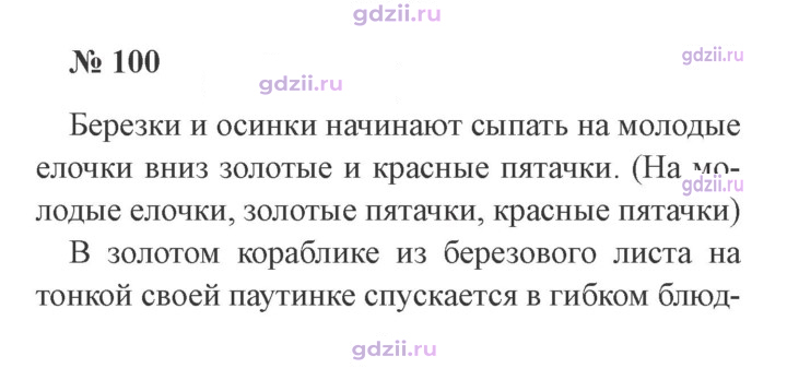 Скан решения номера 100
