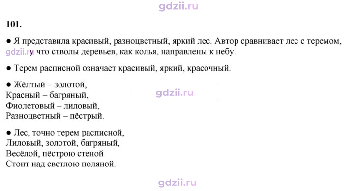 Скан решения номера 101