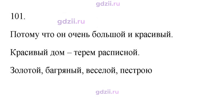 Скан решения номера 101