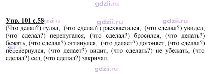 Скан решения номера 101
