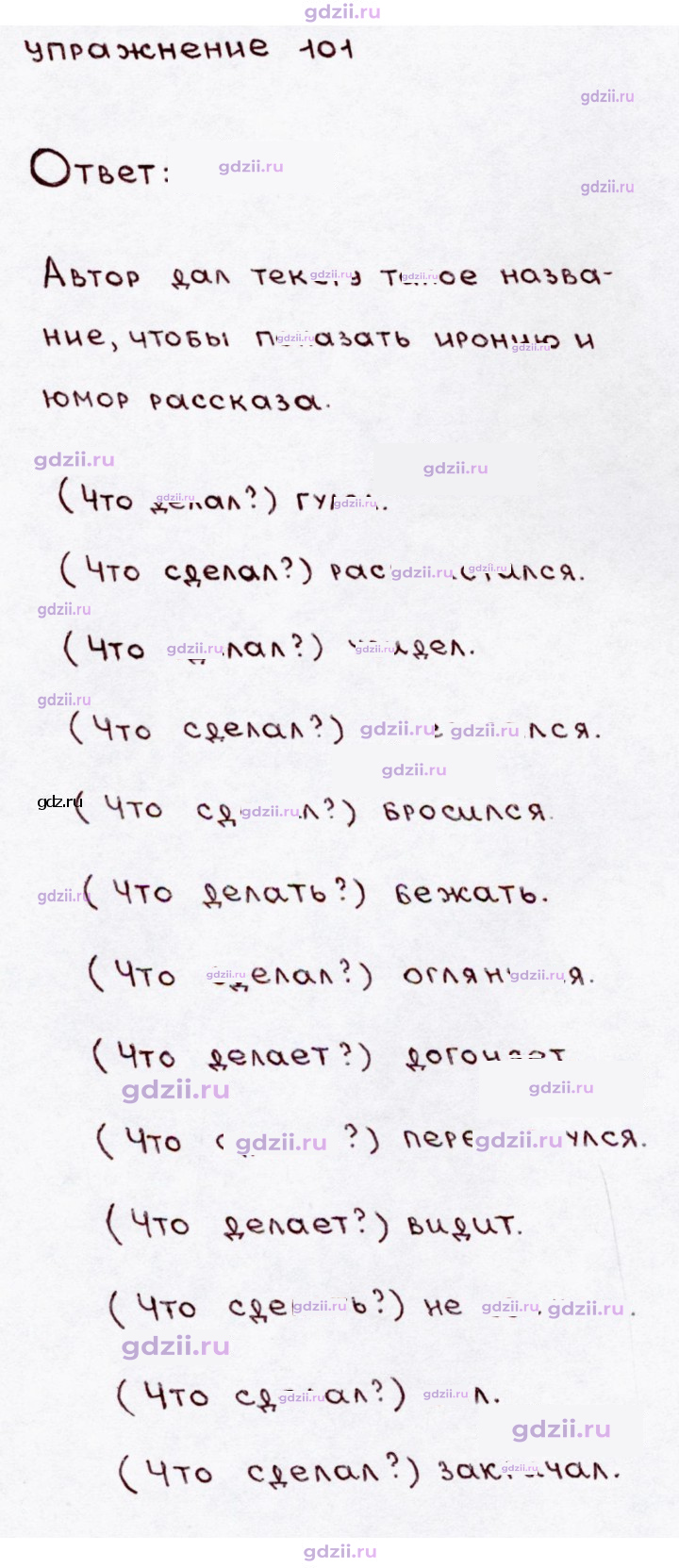 Скан решения номера 101