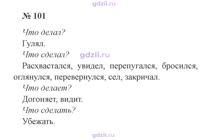 Скан решения номера 101