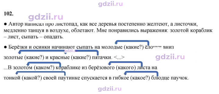 Скан решения номера 102
