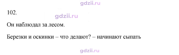 Скан решения номера 102