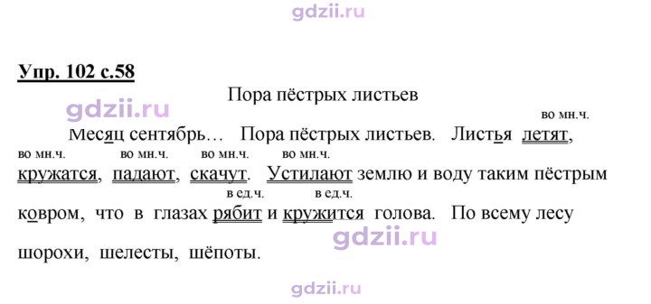 Скан решения номера 102