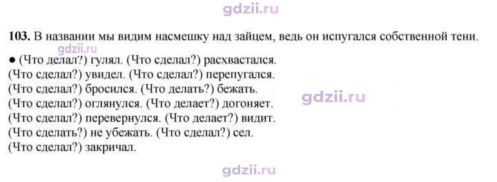 Скан решения номера 103