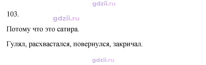 Скан решения номера 103