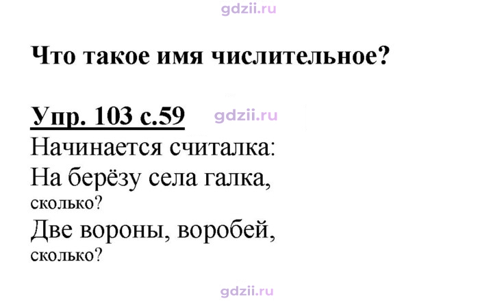 Скан решения номера 103