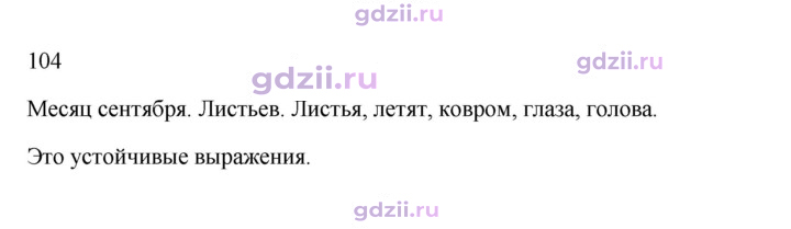 Скан решения номера 104