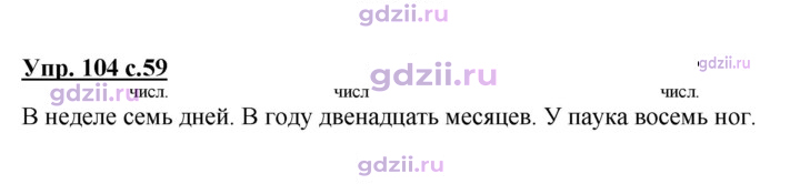 Скан решения номера 104