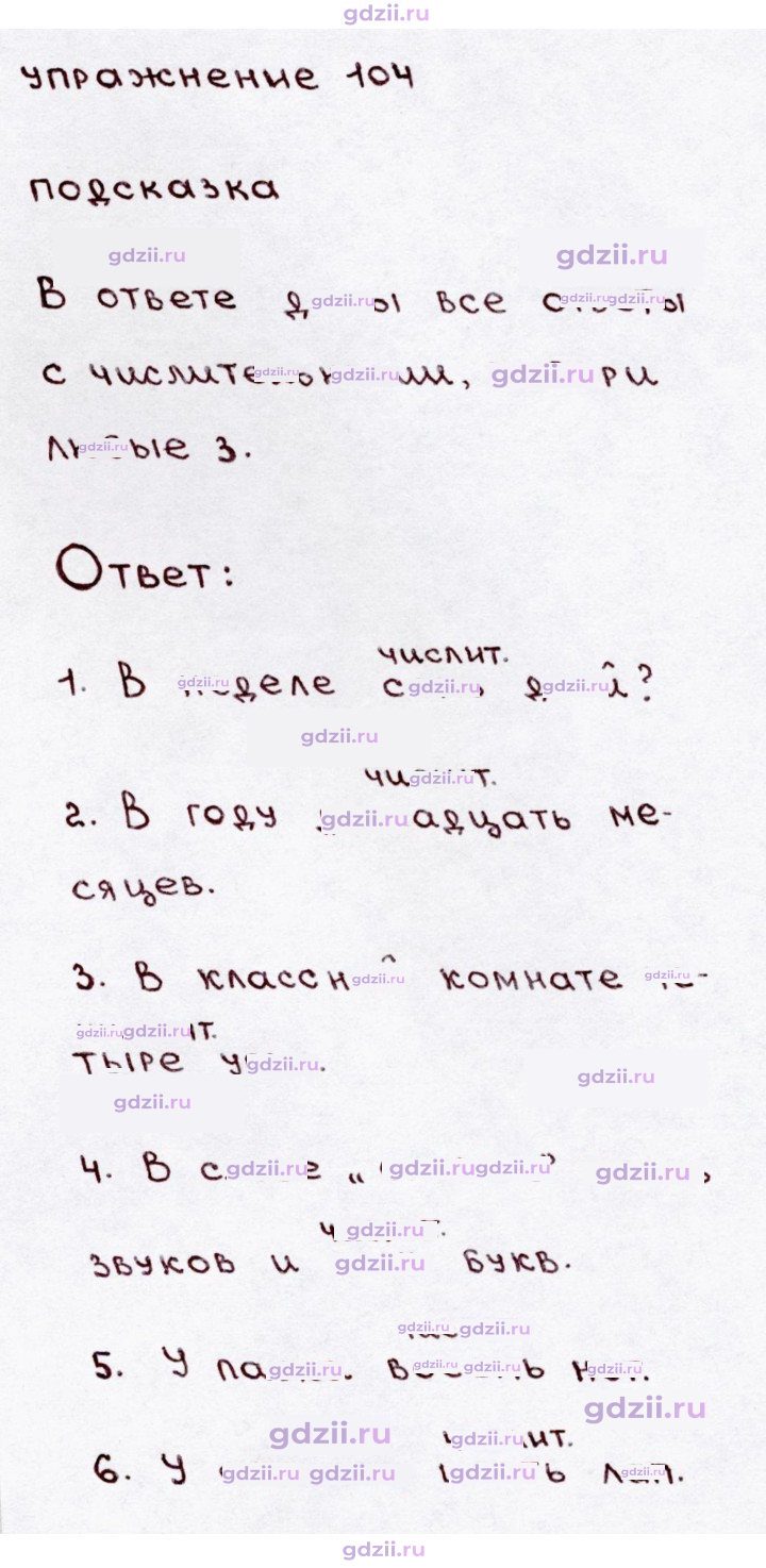 Скан решения номера 104