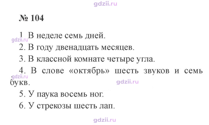 Скан решения номера 104