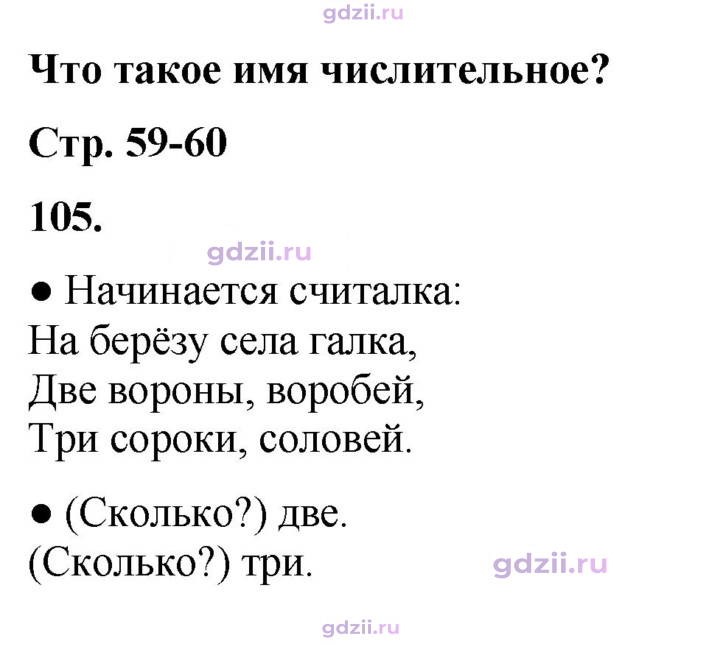 Скан решения номера 105