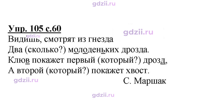 Скан решения номера 105