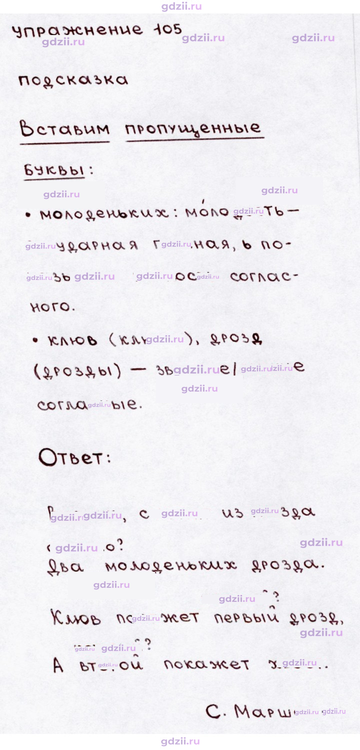 Скан решения номера 105