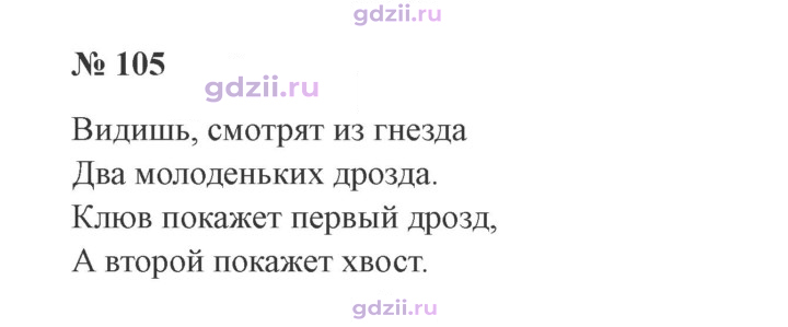 Скан решения номера 105