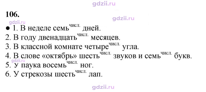 Скан решения номера 106