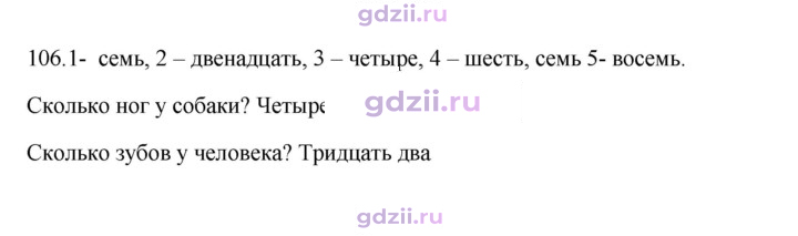 Скан решения номера 106