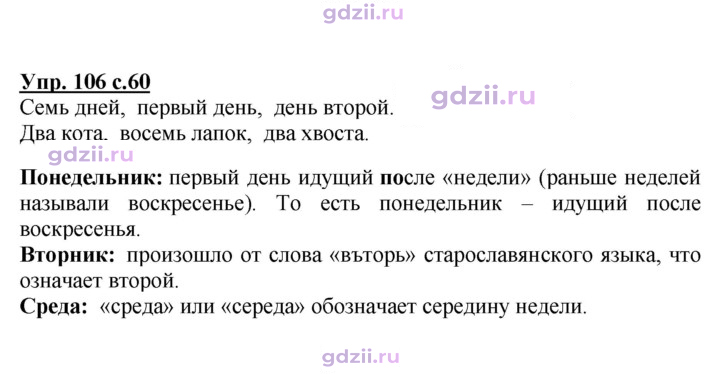 Скан решения номера 106