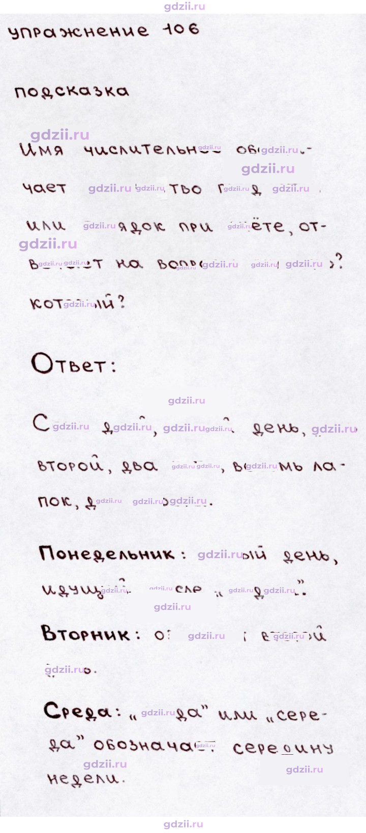 Скан решения номера 106