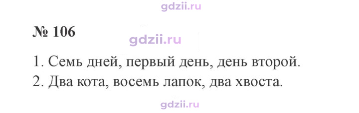 Скан решения номера 106