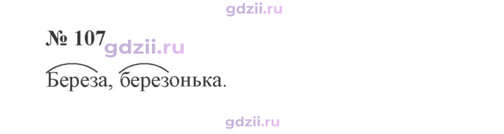 Скан решения номера 107