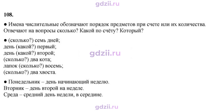 Скан решения номера 108