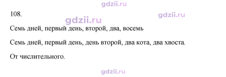 Скан решения номера 108