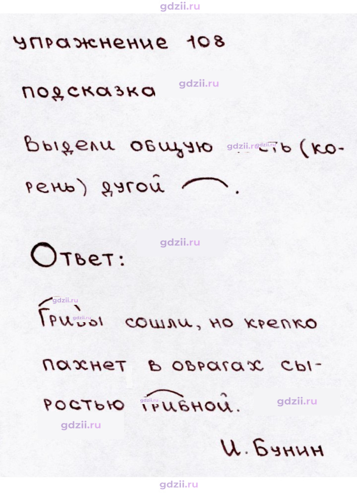 Скан решения номера 108