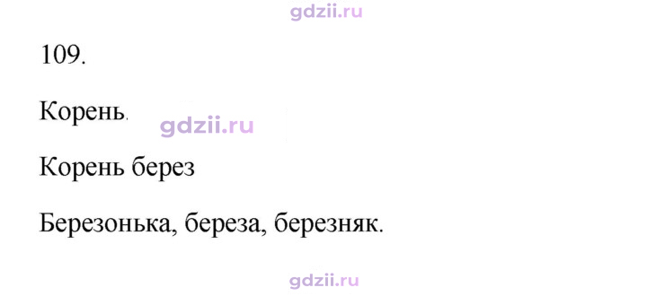 Скан решения номера 109