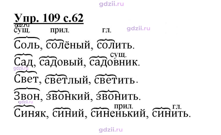 Скан решения номера 109