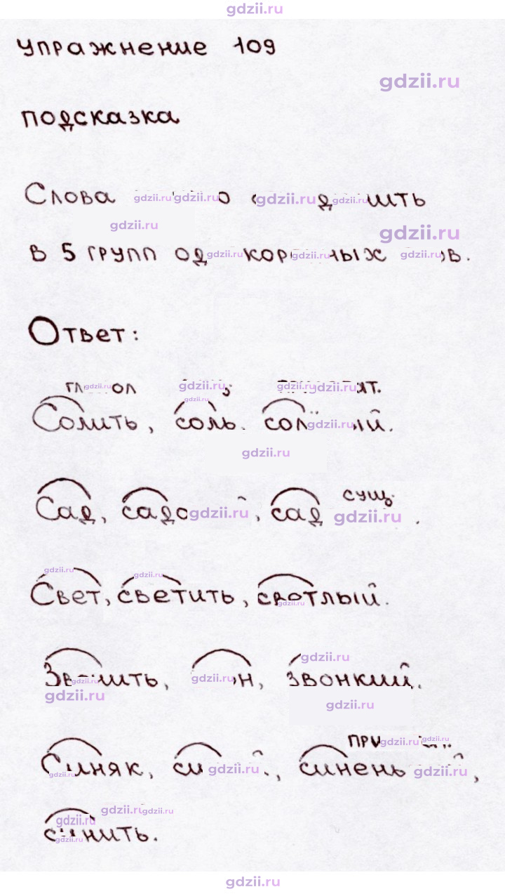 Скан решения номера 109