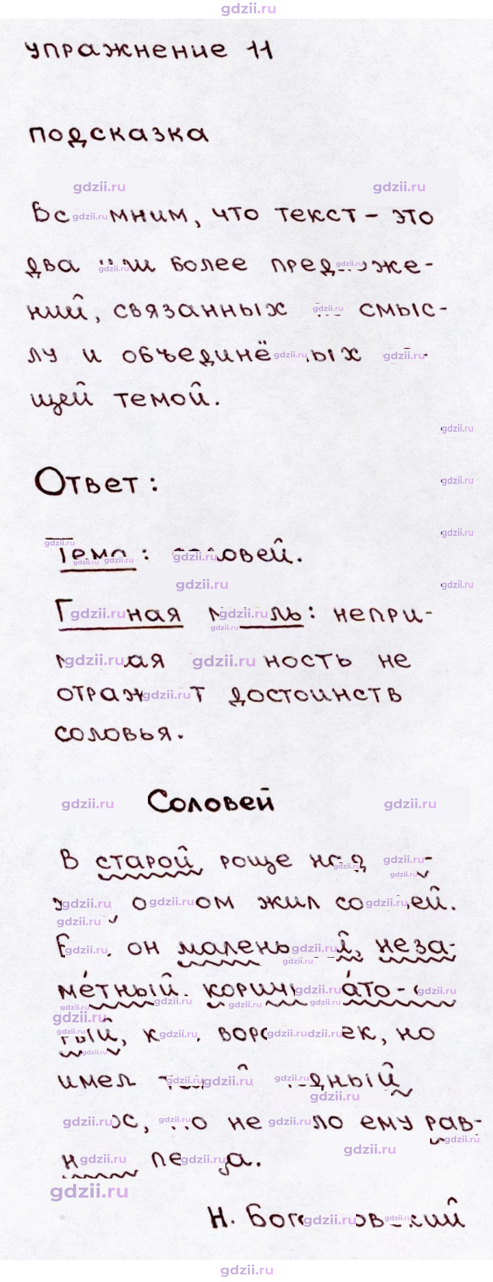 Скан решения номера 11